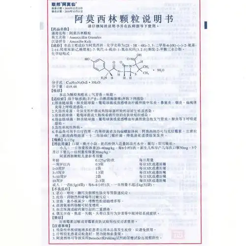 阿莫西林颗粒联邦阿莫仙