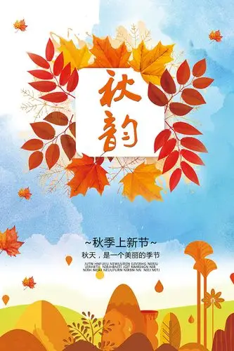 简约秋季上新海报