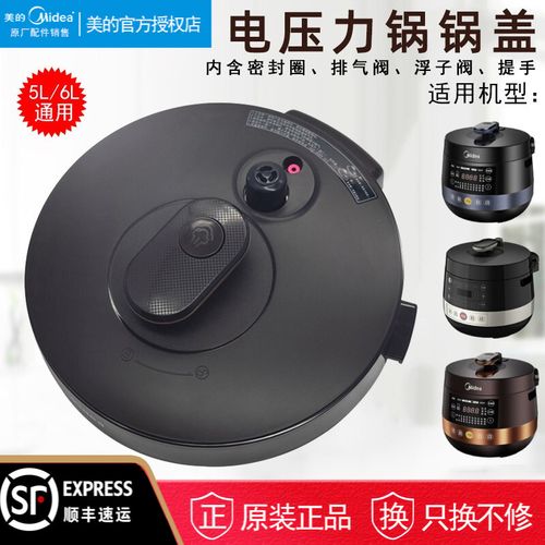 美的电压力锅配件锅盖总成my-yl50easy202/yl60easy202盖子上盖