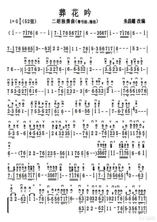 葬花吟(二胡g调演奏版标弓指法)_简谱