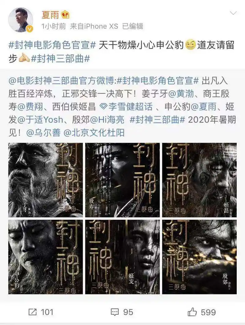 《封神》名单曝光,黄渤演姜子牙,费翔演商王,申公豹太意外