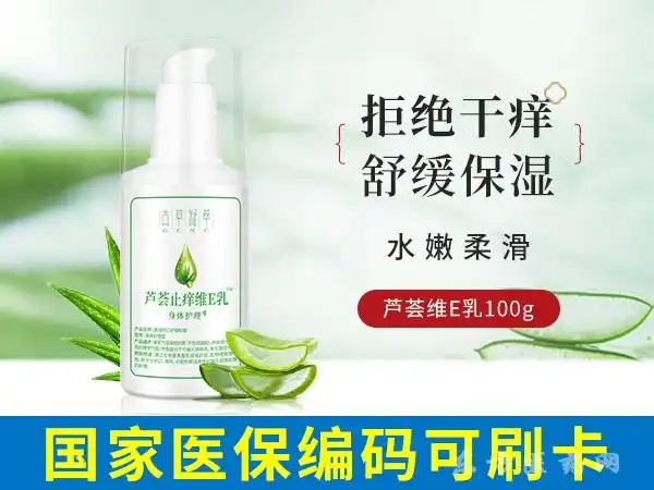 医用伤口护理软膏芦荟止痒维e乳