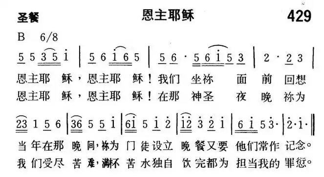 第429首 - 恩主耶稣