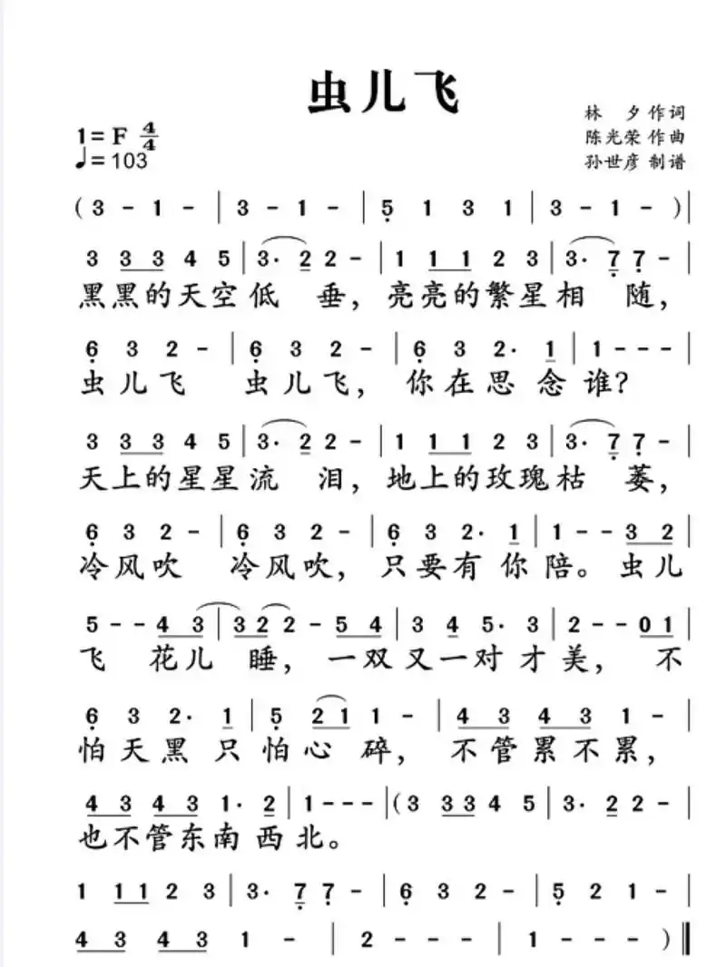 竹笛——《虫儿飞》简谱 初学者超快上手曲谱《虫儿飞》