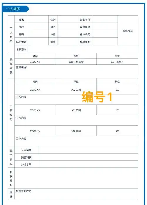 📱电子简历手机版,免费编辑!