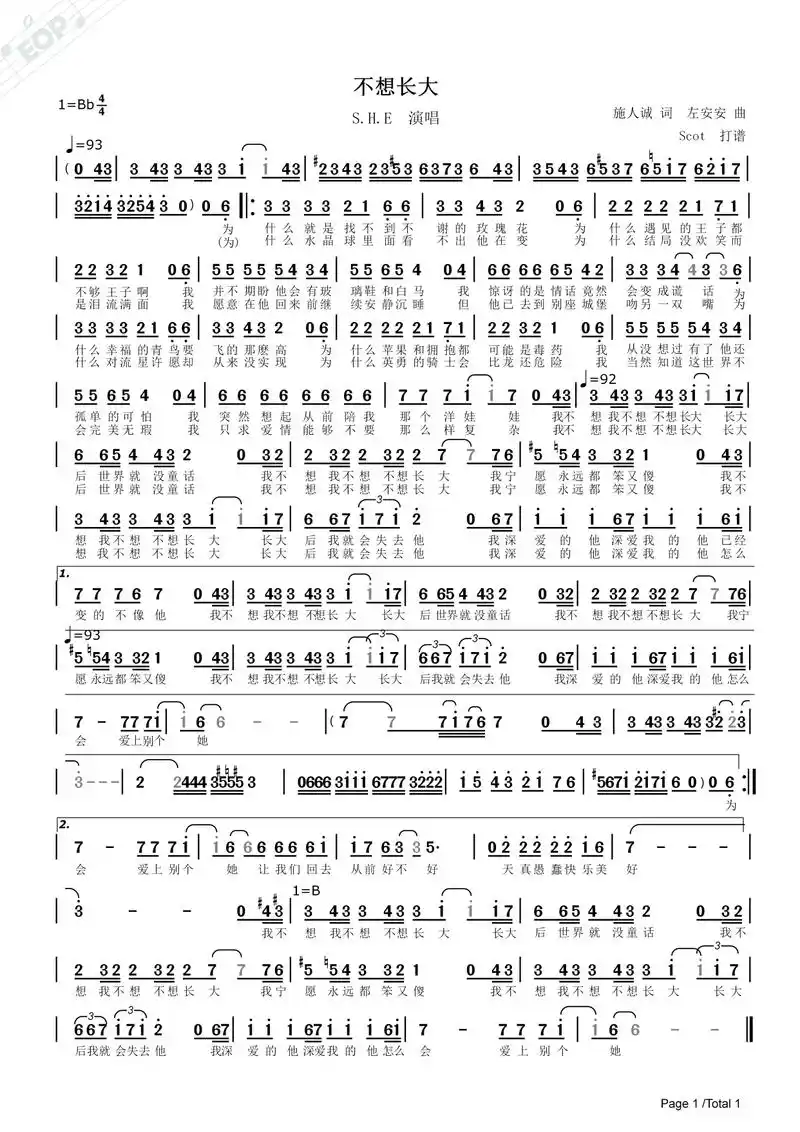 不想长大(s.h.e演唱)——动态简谱