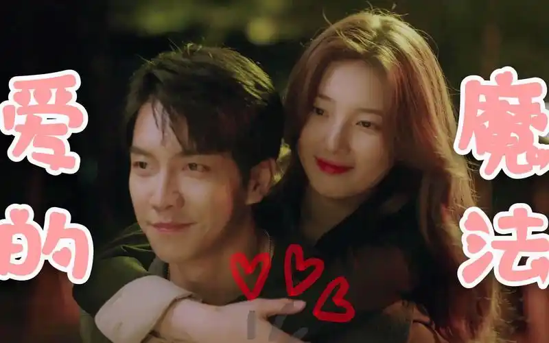 李升基裴秀智浪客行爱的魔法甜向混剪