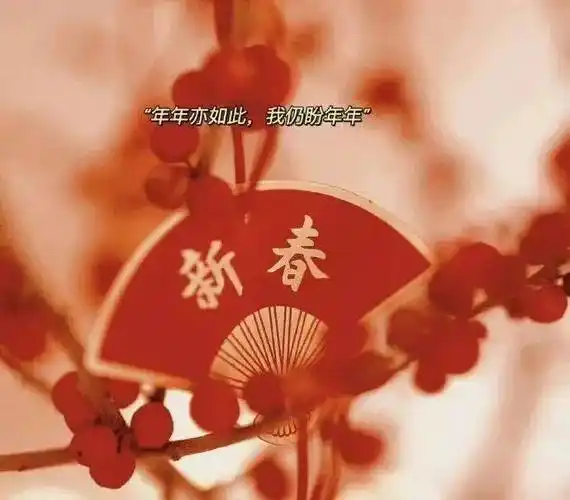 背景图 | 2024新年氛围感背景图_侵权_网络_来源