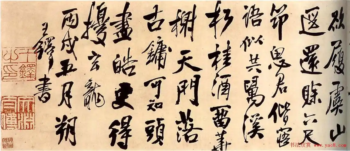 王铎行书手卷自书石湖等五首卷2