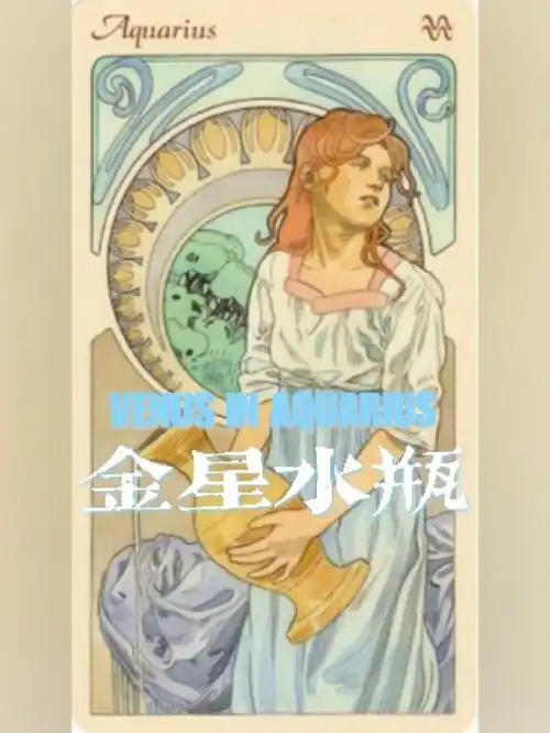 7415金星水瓶 | 不为性别穿衣