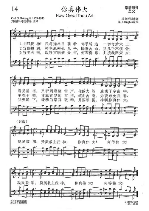 第14首你真伟大