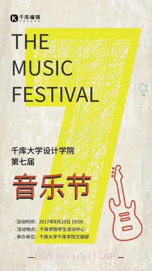 简约创意校园音乐节海报设计