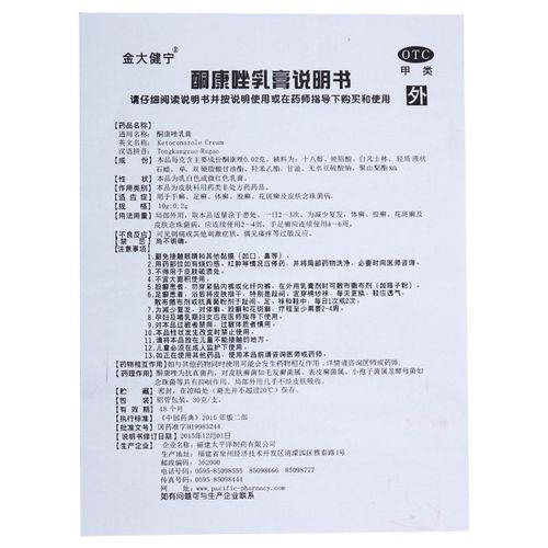 酮康唑乳膏(太平洋制药)(酮康唑乳膏)_说明书_作用_效果_价格_百度