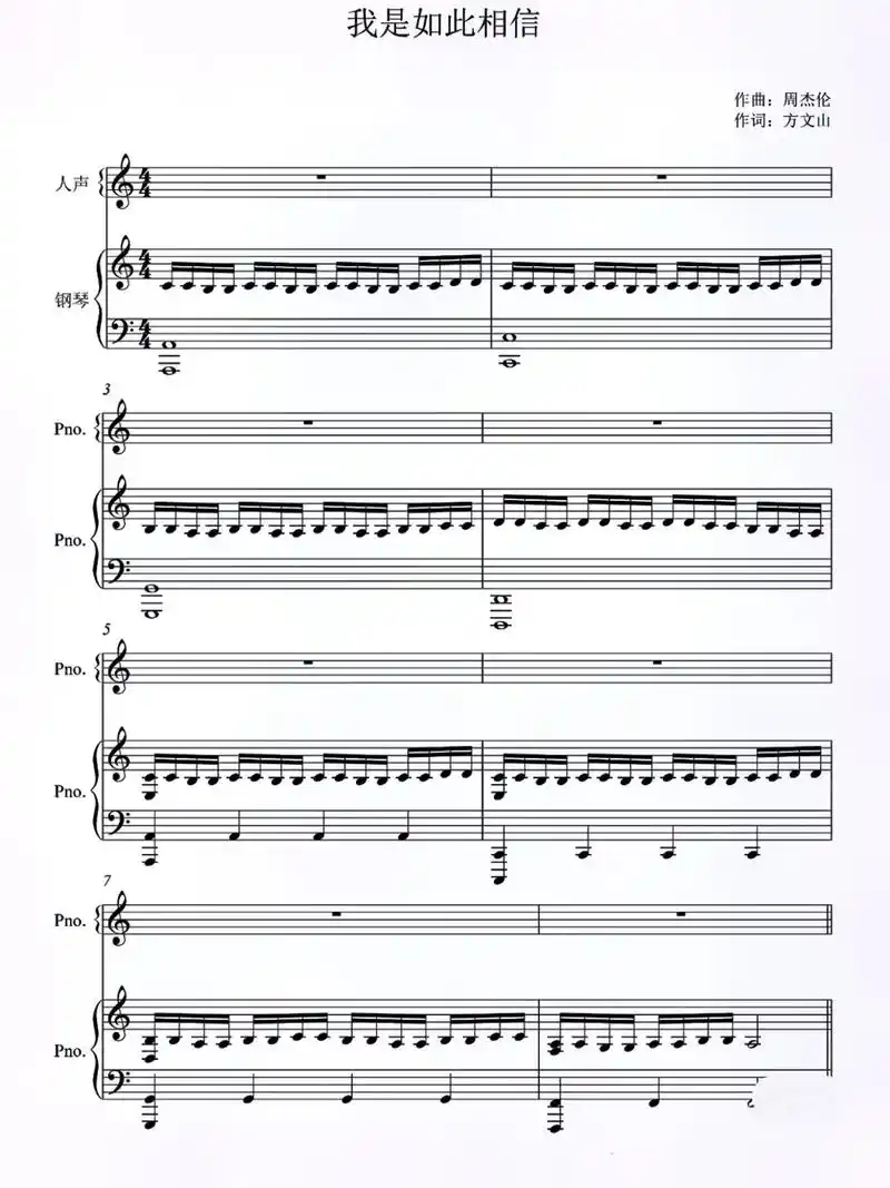 我是如此相信钢琴谱分享.
