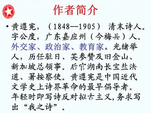 今别离黄遵宪ppt