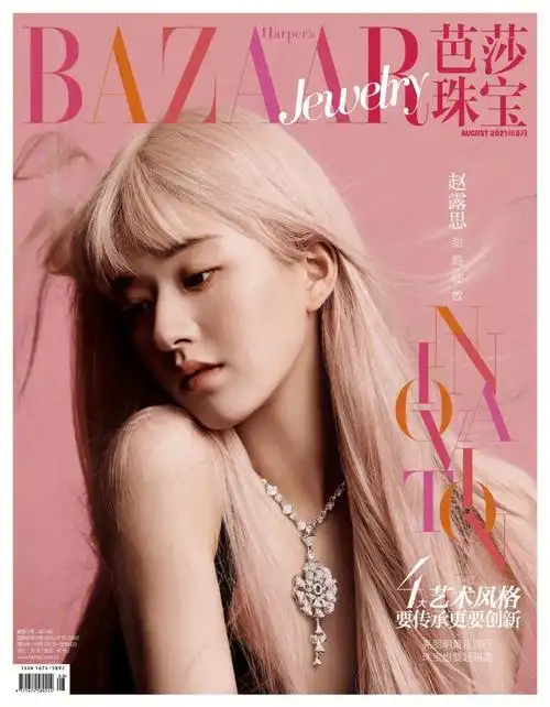 芭莎珠宝72赵露思