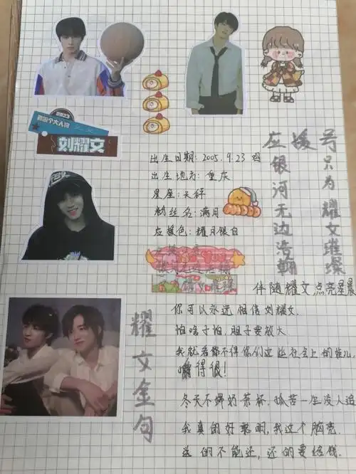 刘耀文 银河无边浩瀚 只为耀文璀璨_手帐_时代少年团_刘耀文_时代少年