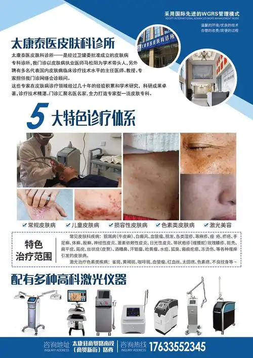 皮肤诊所宣传单
