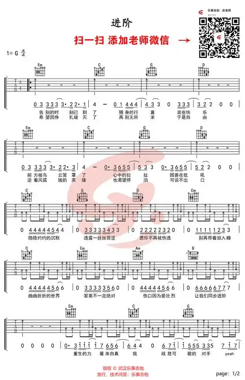 《进阶  g调 高清弹唱谱好听吉他谱》_林俊杰_g调_吉他图片谱2张