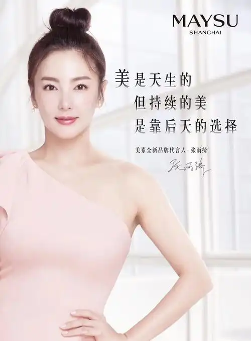 "话题女王"张雨绮任美素化妆品新代言人