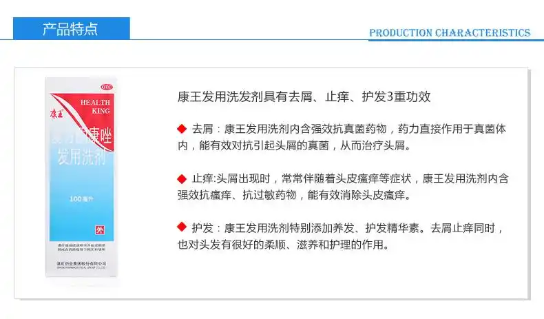 康王 复方酮康唑发用洗剂 100ml【价格 说明书 作用 效果 多少钱】_1