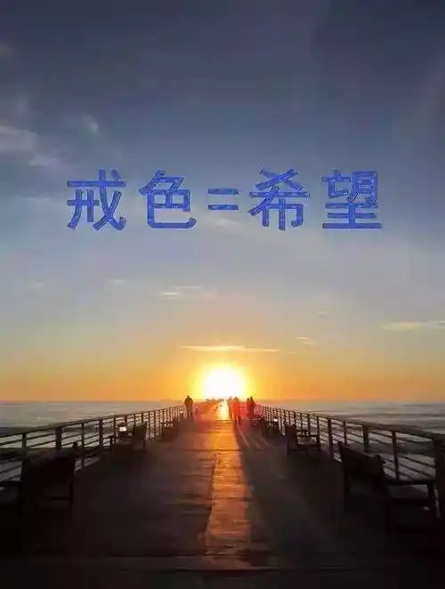 戒色后多久才能恢复?