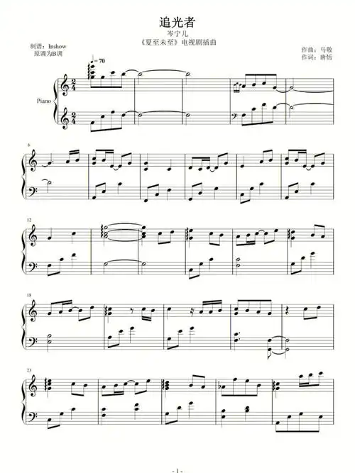 追光者钢琴谱