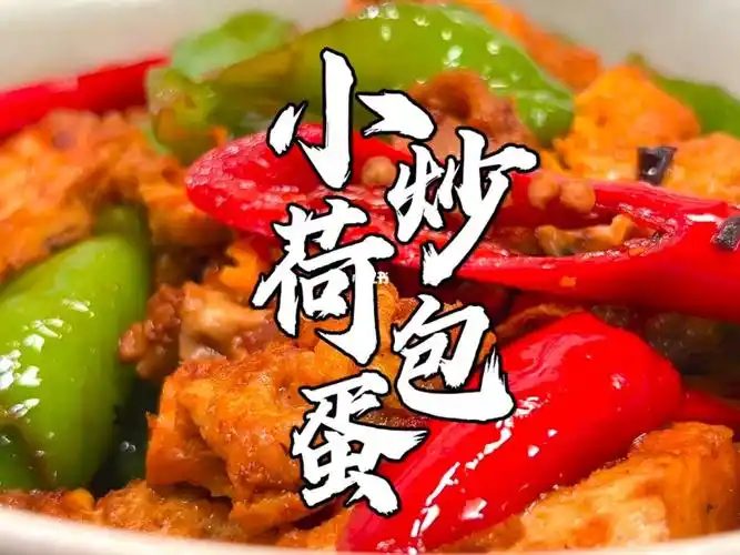 老胡的100道肉菜24小炒荷包蛋