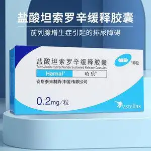 盐酸坦索罗辛缓释胶囊(哈乐)