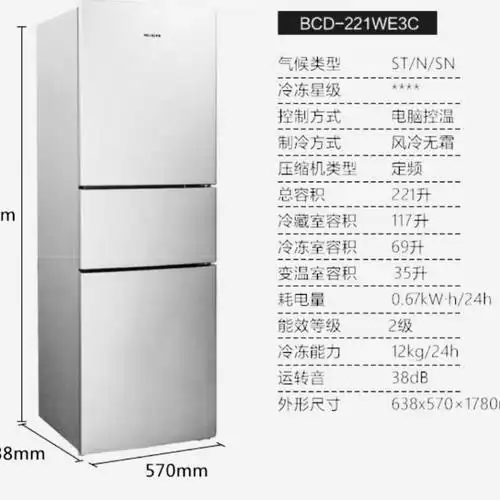 美菱bcd221we3c三门冰箱221l二级效能定频宿舍净味除菌三门极光银