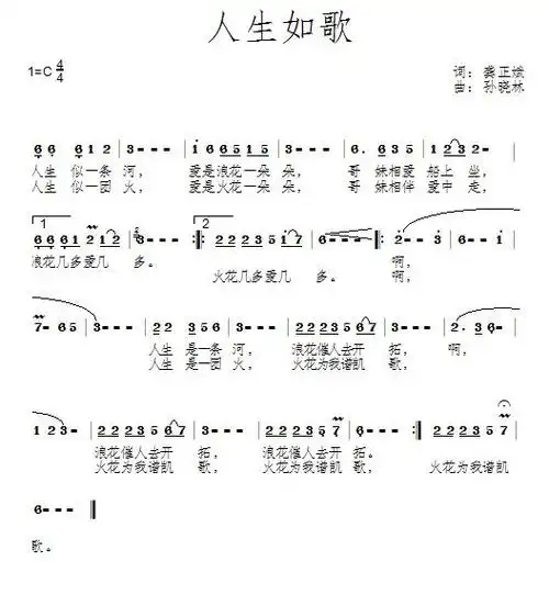 [简谱]人生如歌[简谱]人生如歌(海来阿木)[简谱]人生如歌(艾惠秀词 杨