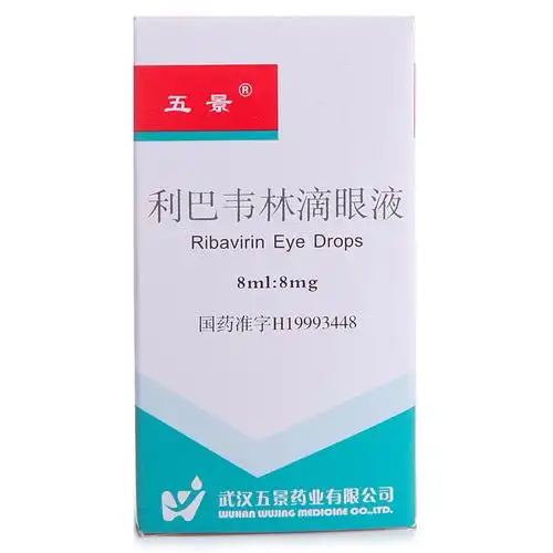 利巴韦林滴眼液