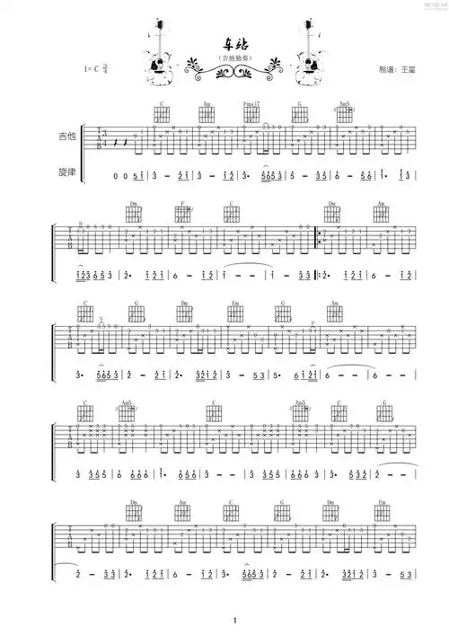 车站吉他谱(图片谱,独奏)_群星(various artists)_《车站》吉他独奏1.