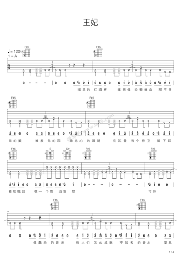 >> 练习曲 >> 萧敬腾 >>王妃(a调吉他弹唱谱)