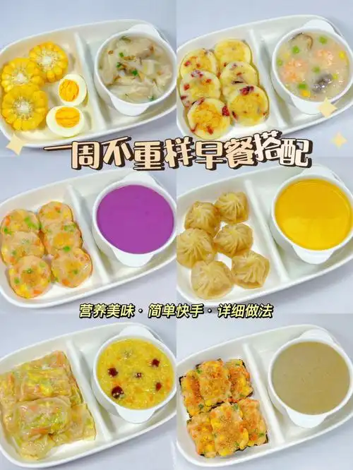 一周不重样早餐搭配,营养美味,简单快手
