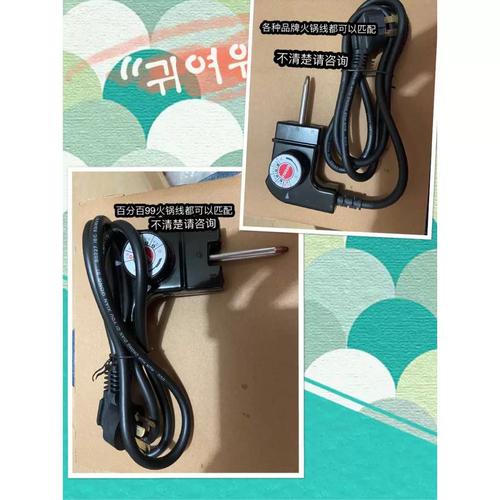 科立泰电热锅温控电源线电火锅烤肉盘插头线连接线插头线大孔专用