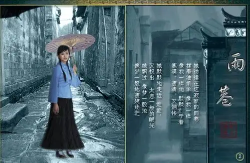 《雨巷》
