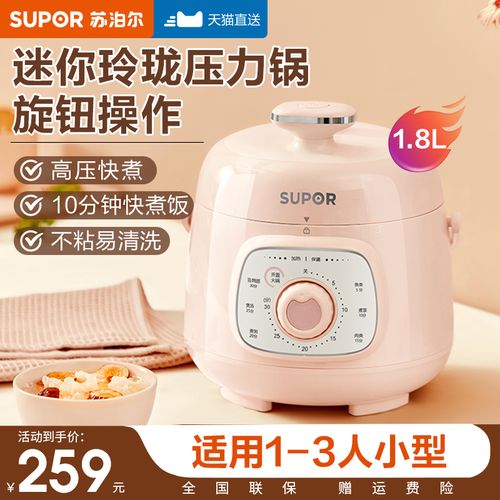 苏泊尔迷你电压力锅小型1-3人多功能电高压锅饭煲2官方旗舰店正品