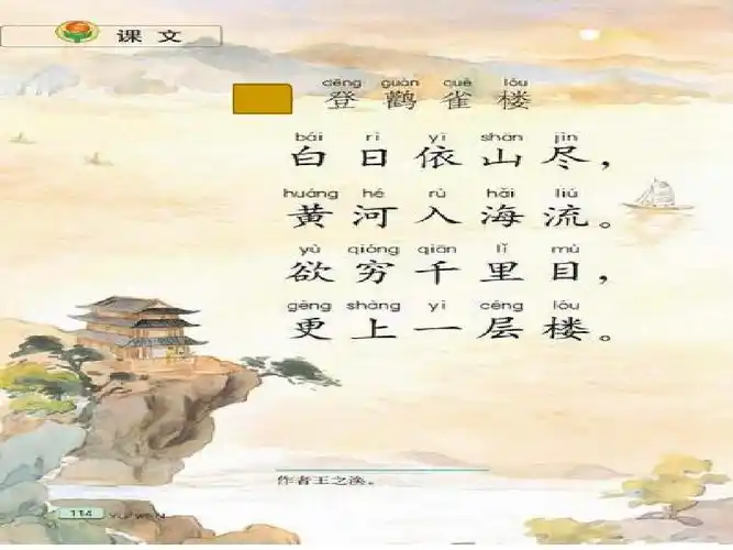 【小学教育】最新人教部编新教材小学二年级上册:(课