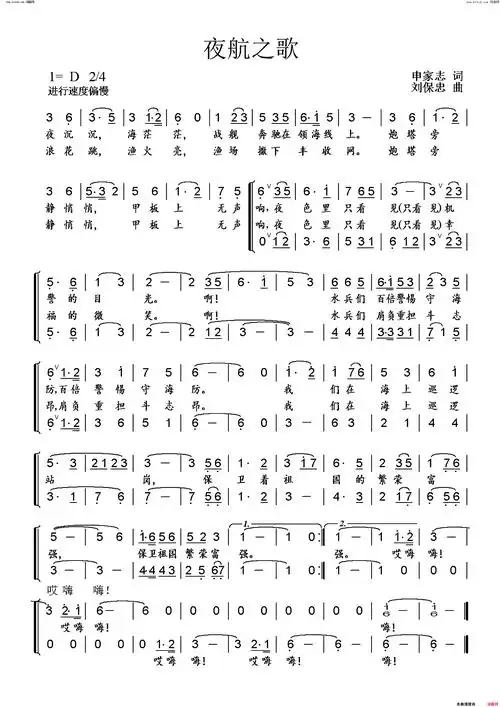 夜航之歌男声小合唱简谱