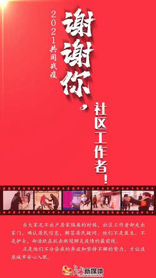 海报派丨谢谢你,社区工作者!