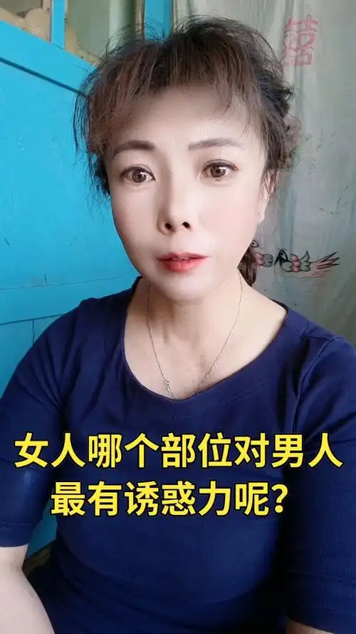 女人哪个部位对男人最有吸引力呢?