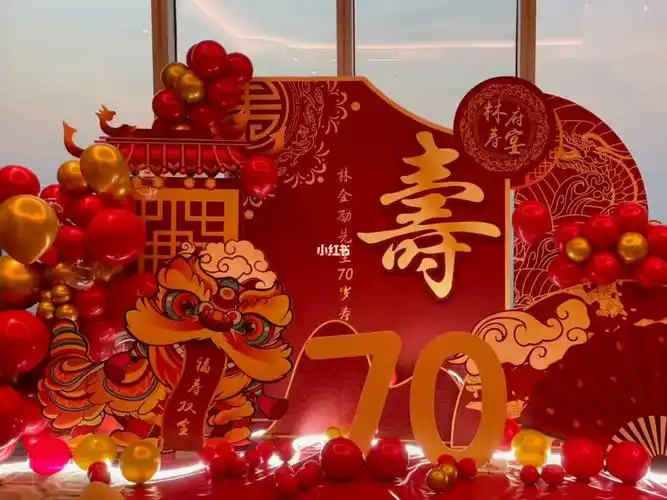 70岁寿宴布置_厦门康莱德酒店攻略_求婚_生日布置_宝宝宴_寿宴布置