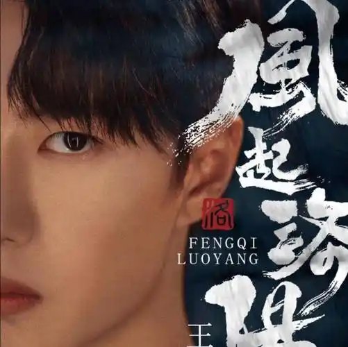 风起洛阳开机王一博低调现身清一色实力派主演不追就亏了