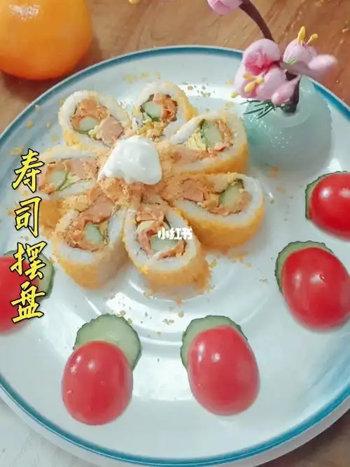 寿司摆盘
