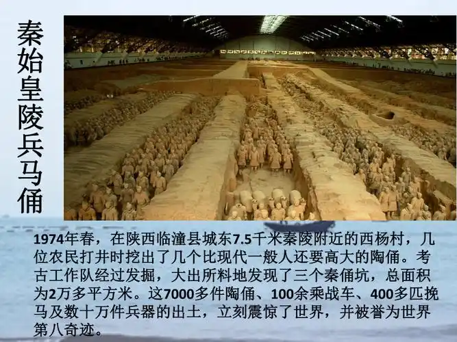 人教版 四年级下册美术课件-20 珍爱国宝-秦始皇陵及秦兵马俑(25张ppt