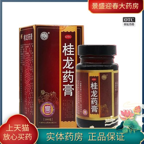 好效期正品)华天宝桂龙药膏200g*1瓶/盒贫血失眠舒筋活络肾