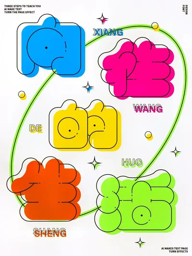 胖胖体字体设计教程#ai #ai教程 #海报设计 #字体设计 - 抖音