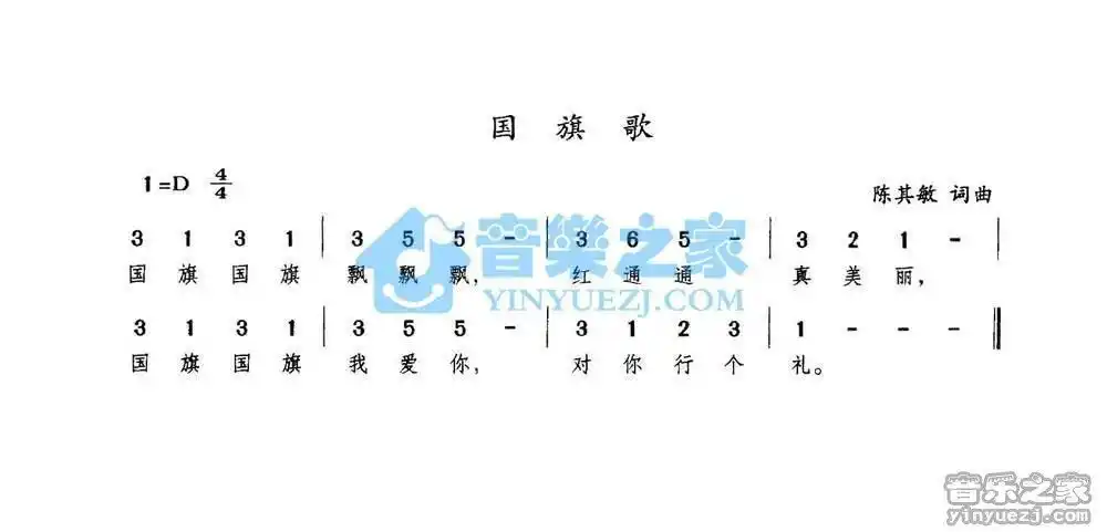 儿歌国旗歌简谱曲谱歌谱谱子