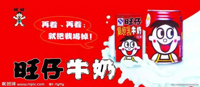 旺仔牛奶源文件